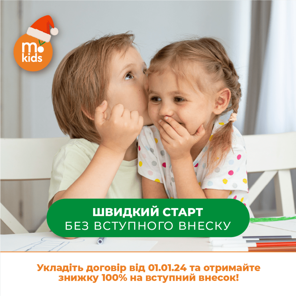 “Швидкий старт без вступного внеску” в садочку m.Kids у Львові!