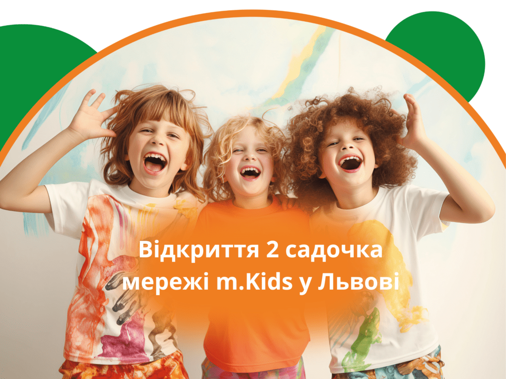 Відкриття другого садочка мережі m.Kids у Львові!