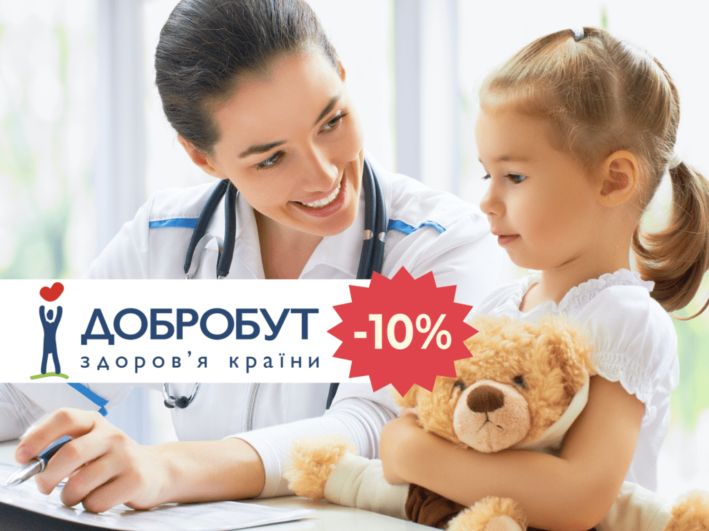 Знижка 10% на педіатрію всім клієнтам мережі m.Kids!